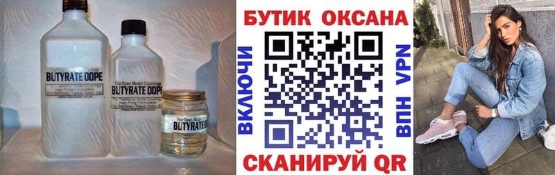 Бутират оксибутират  mega онион  Геленджик 