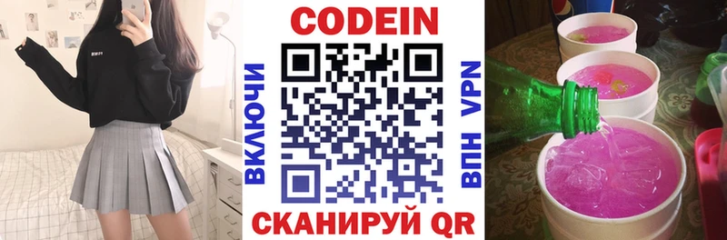 цена   Геленджик  Codein Purple Drank 